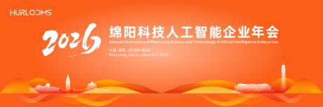 源文件下载【享设计】搜索编号：51250034490339277【人工智能企业年会活动背景板】