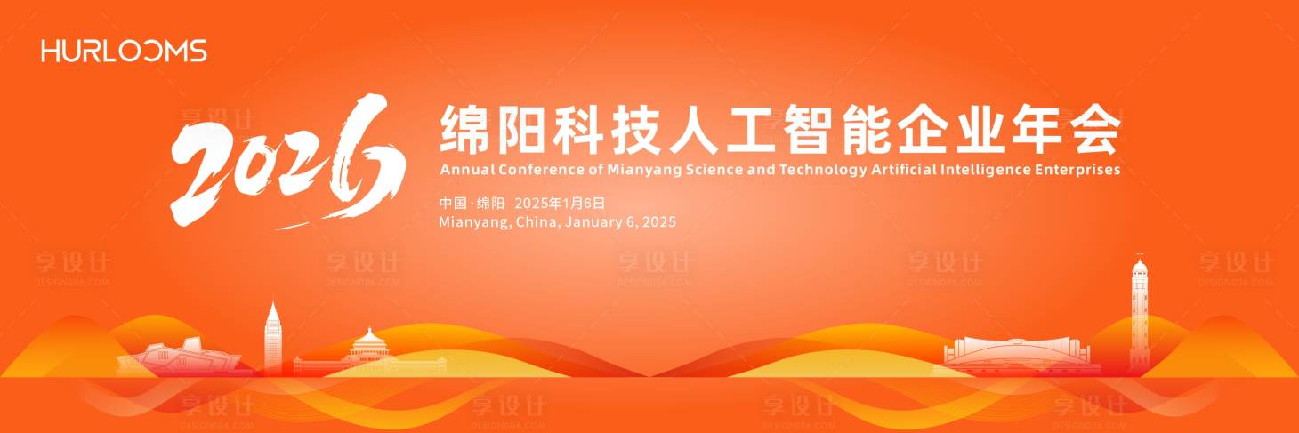 源文件下载【享设计】搜索编号：51250034490339277【人工智能企业年会活动背景板】