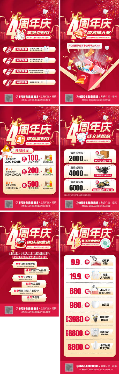 源文件下载【享设计】搜索编号：28910034322031061【牙科口腔4周年活动红色海报】