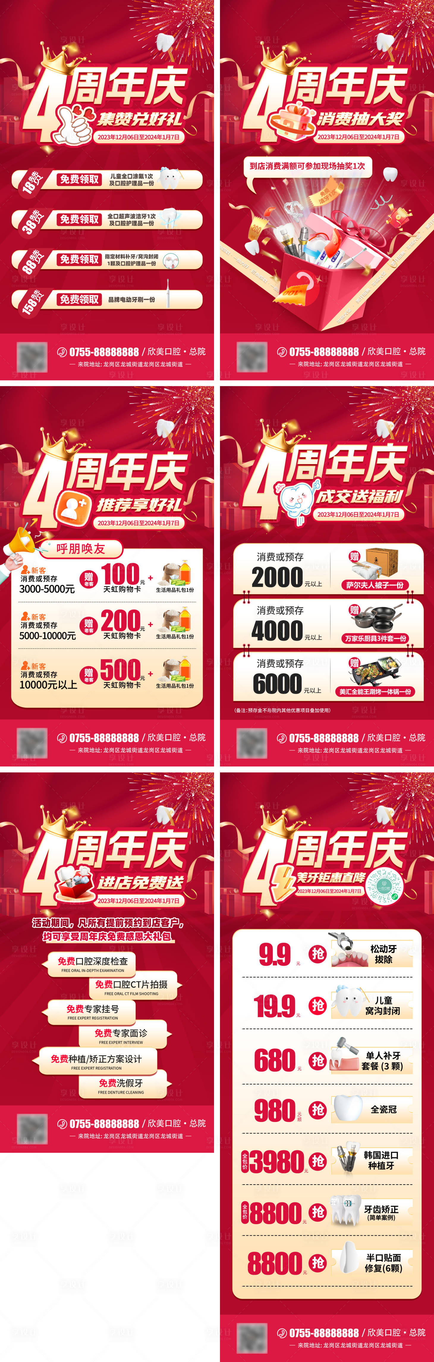 源文件下載【享設計】搜索編號：28910034322031061【牙科口腔4周年活動紅色海報】