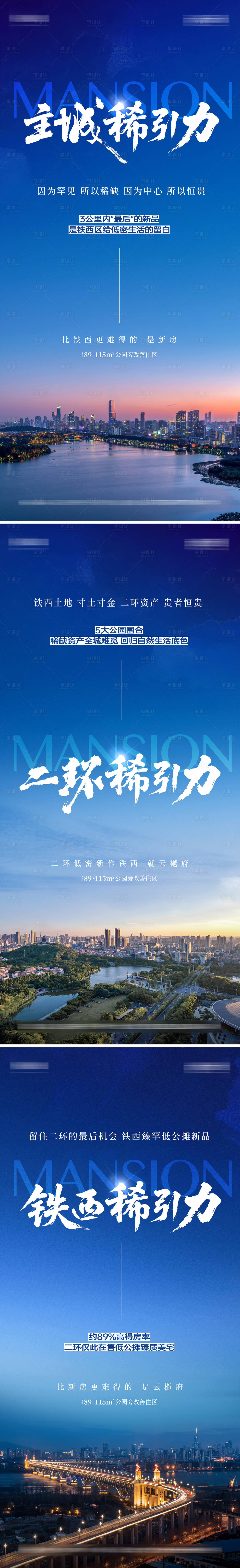 源文件下载【享设计】搜索编号：25220034757727265【地产价值点系列海报】