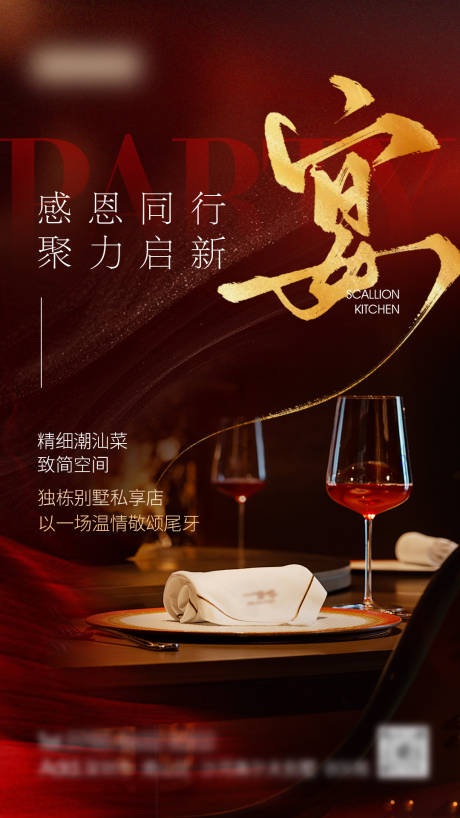 源文件下载【享设计】搜索编号：24580034413779611【尾牙宴年夜饭预定海报】