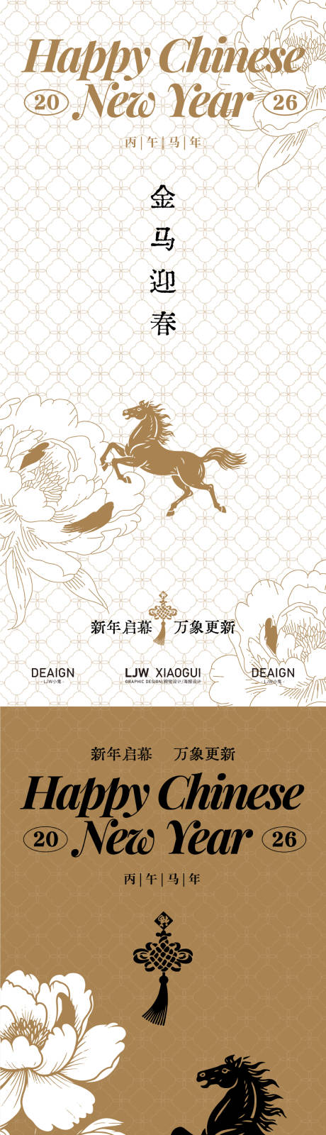 源文件下载【享设计】搜索编号：13670034623001571【马年时尚高级感新年迎春海报】
