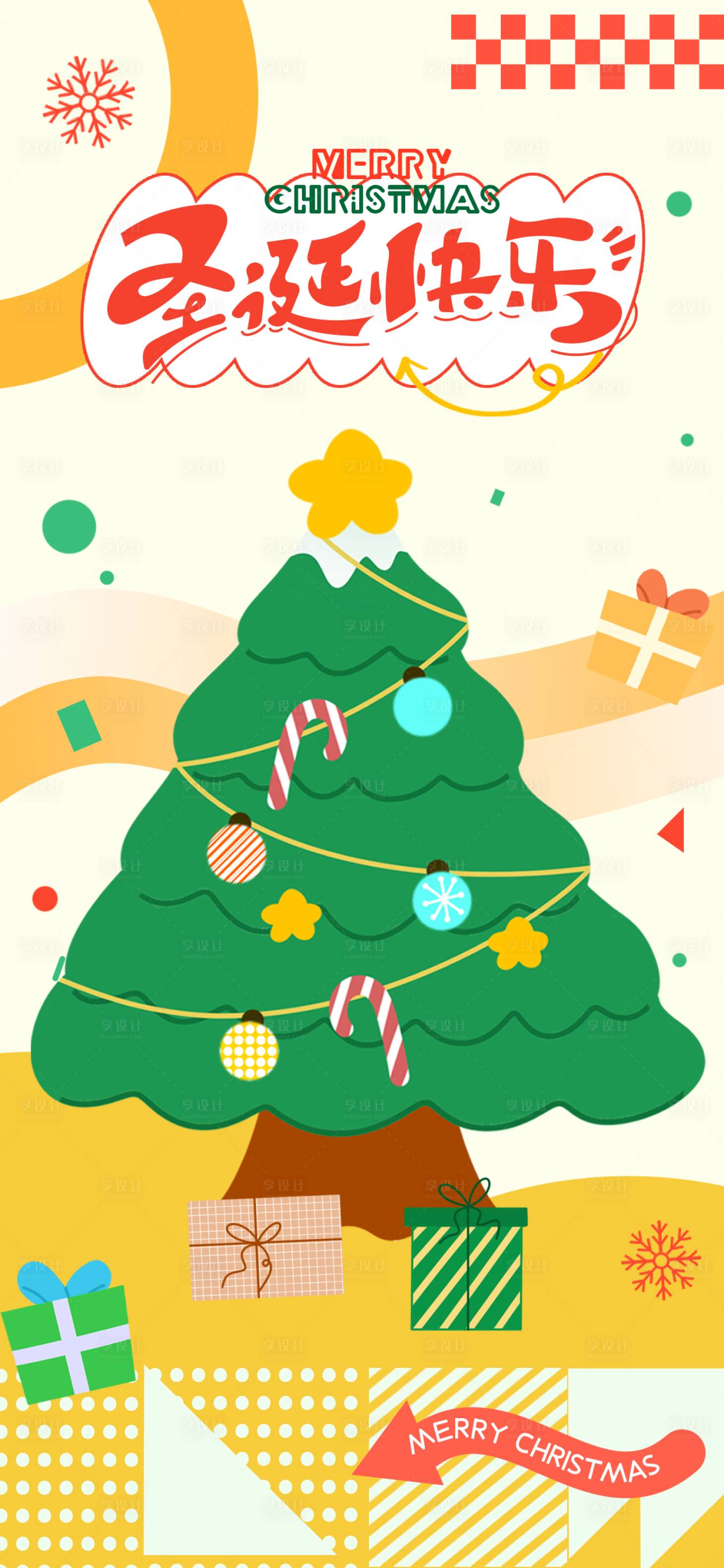 源文件下载【享设计】搜索编号：64250034672381948【圣诞宣传海报】
