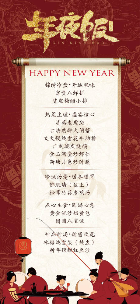 源文件下载【享设计】搜索编号：43500034597428543【高级感中式菜单】