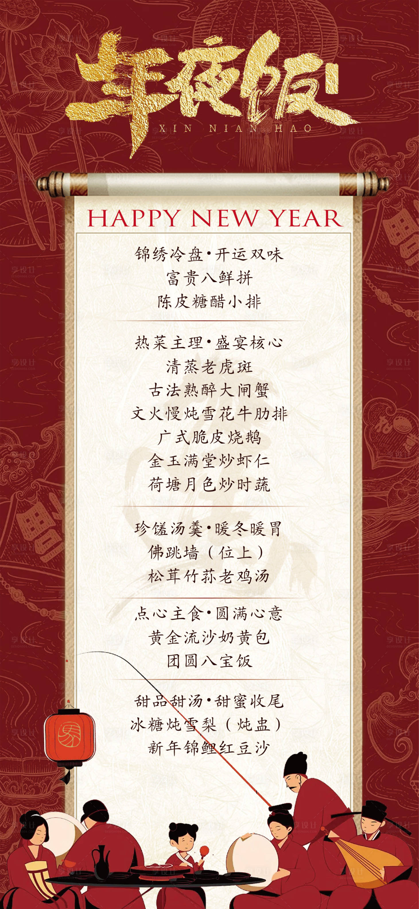 源文件下载【享设计】搜索编号：43500034597428543【高级感中式菜单】