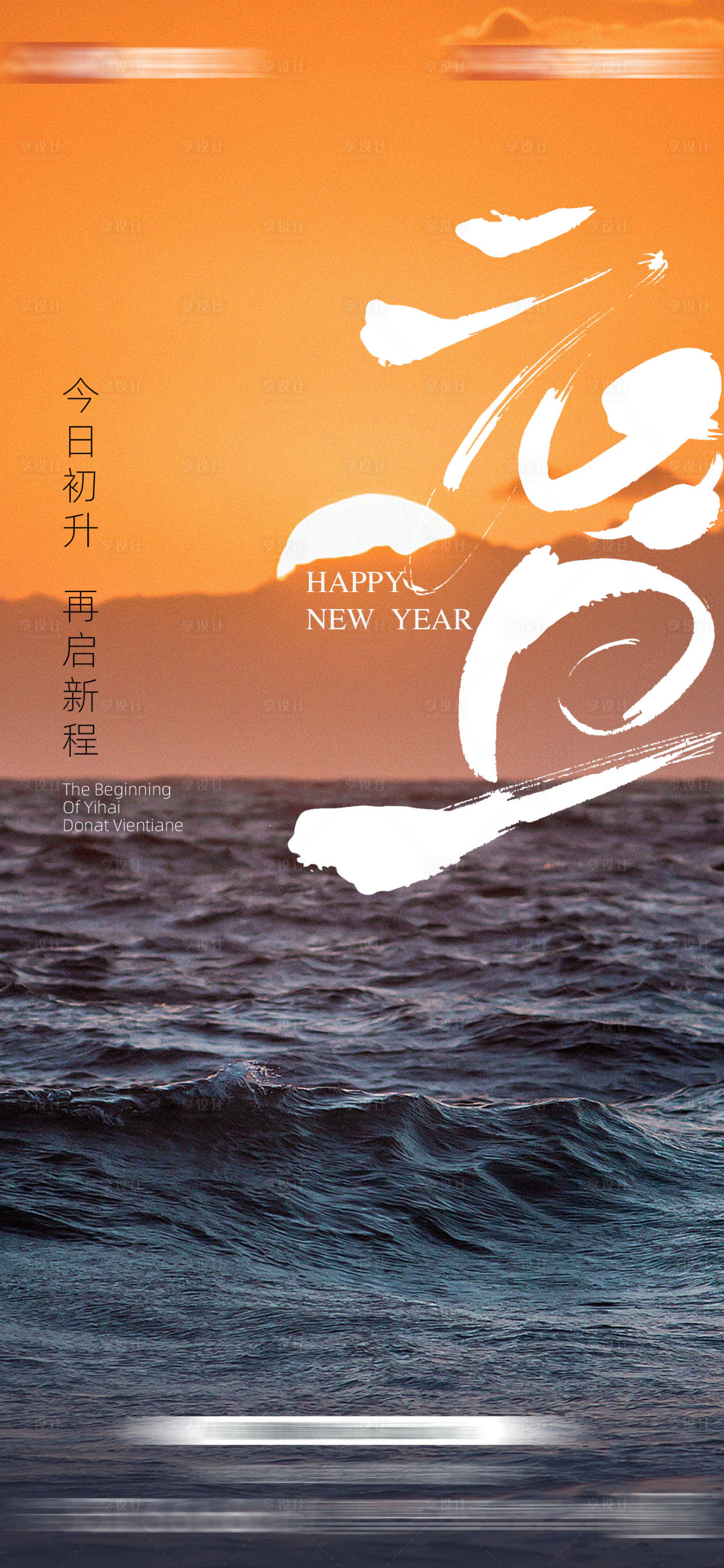 源文件下载【享设计】搜索编号：81760034699738752【地产元旦节气海报01】