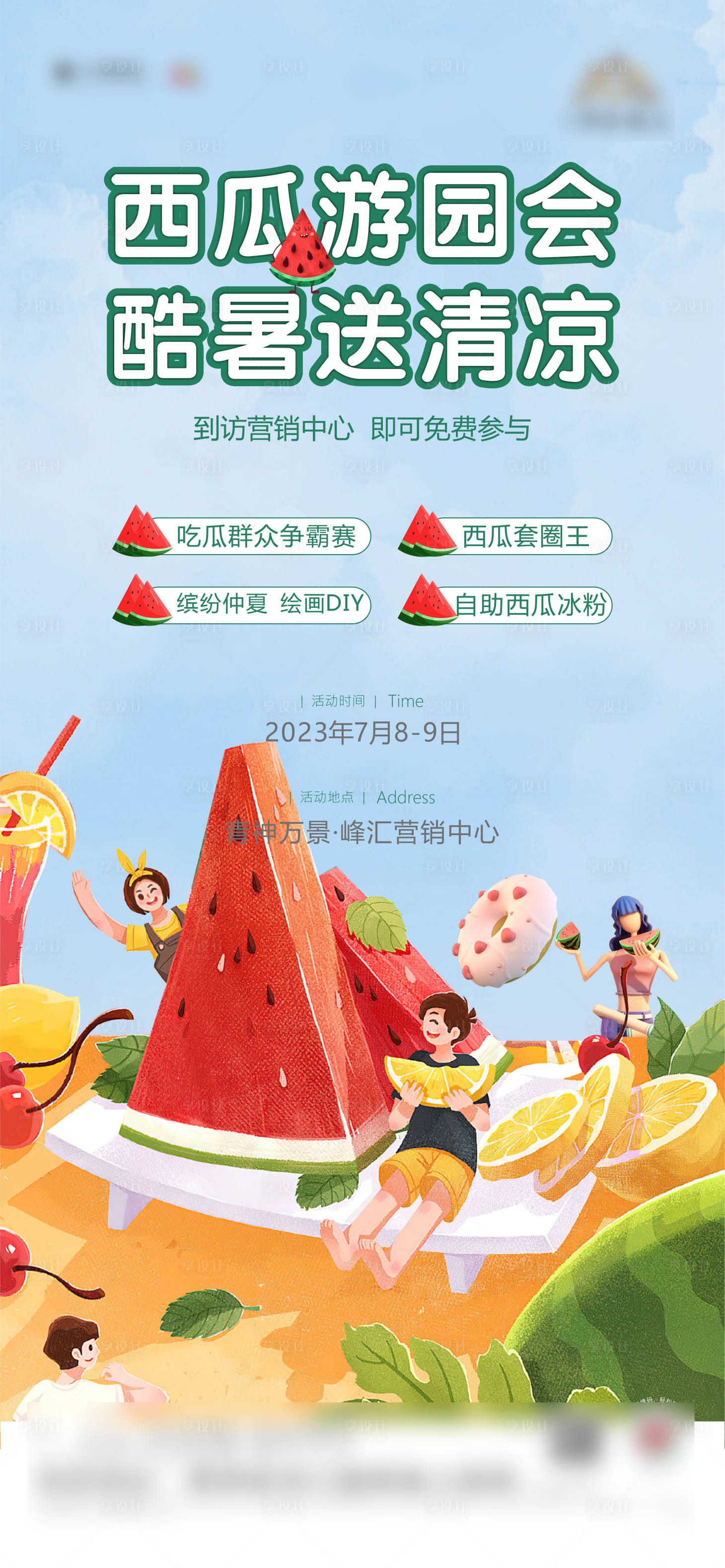 源文件下载【享设计】搜索编号：83480034514787904【周末暖场活动海报】