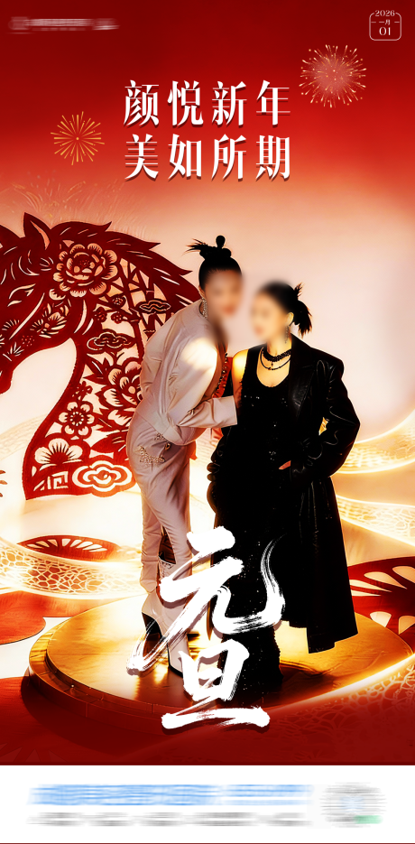 源文件下载【享设计】搜索编号：24120034784232458【美业元旦海报】