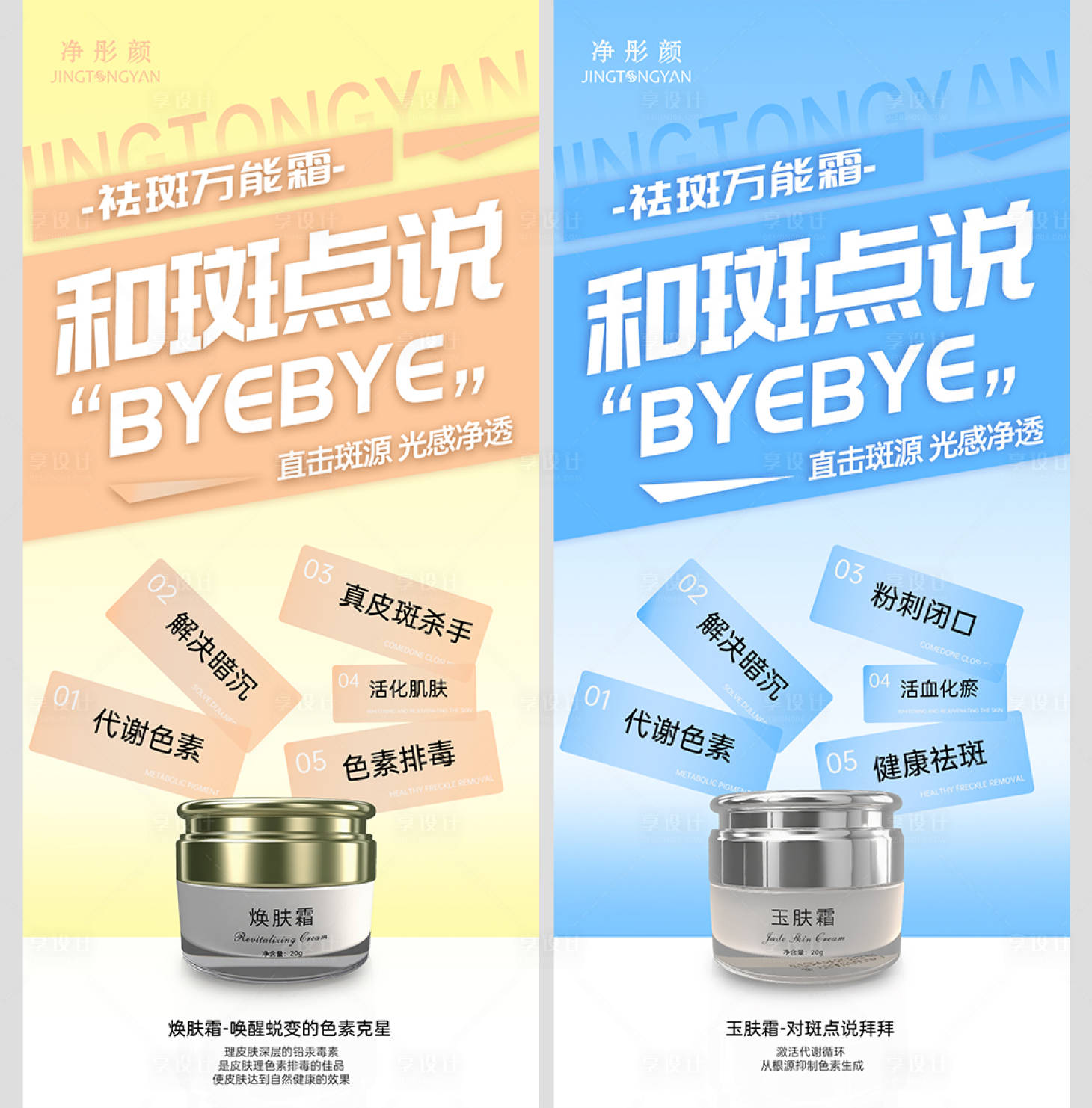 源文件下载【享设计】搜索编号：70580034473197501【护肤品海报】