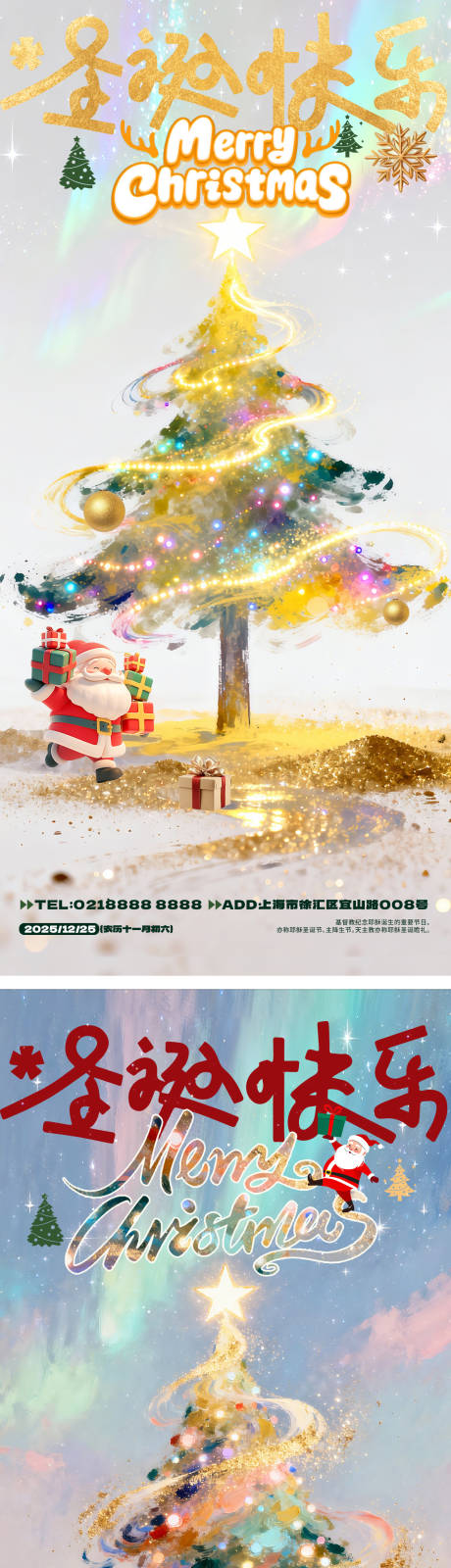 源文件下载【享设计】搜索编号：69200034437419278【圣诞节】