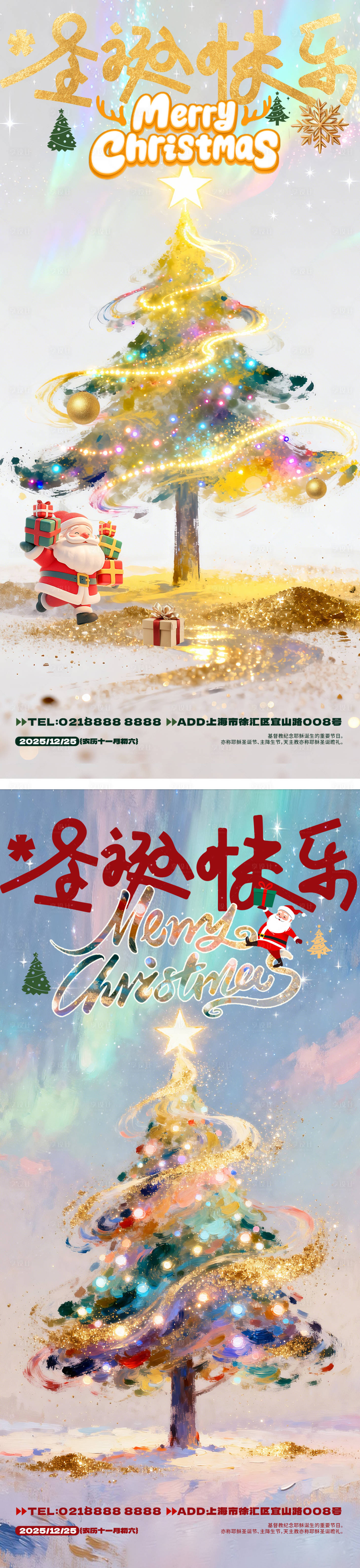 源文件下载【享设计】搜索编号：69200034437419278【圣诞节】