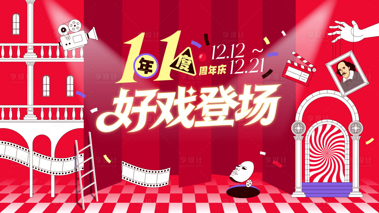 源文件下载【享设计】搜索编号：61990034672697141【周年庆KV】