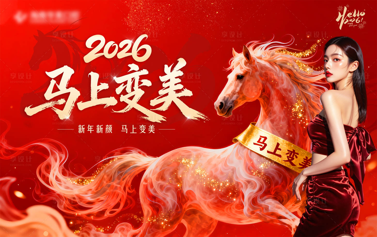 源文件下载【享设计】搜索编号：93210034640137852【2026医美新年主KV背景板】