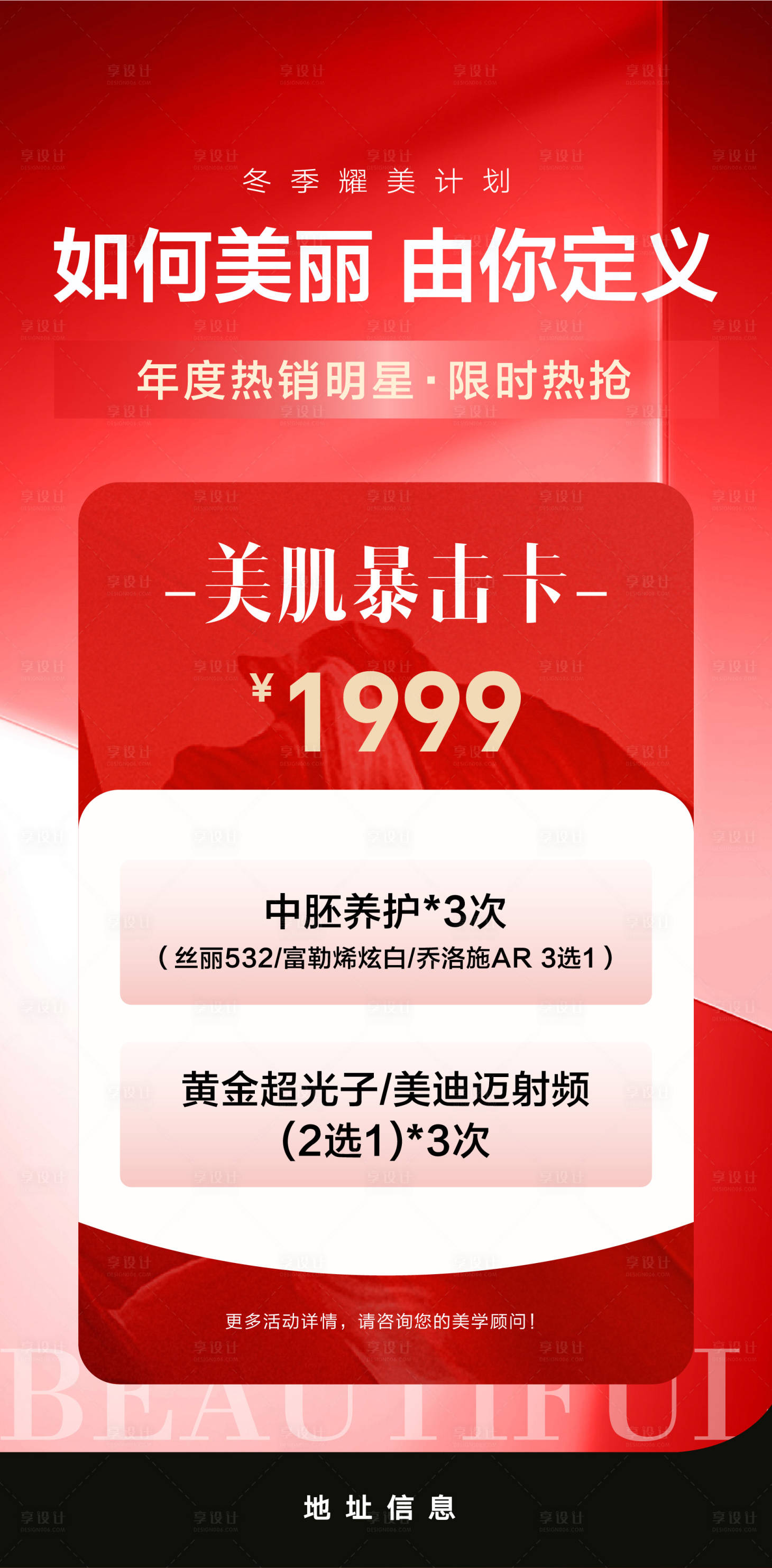 源文件下载【享设计】搜索编号：62130034477439698【医美国庆卡项海报】