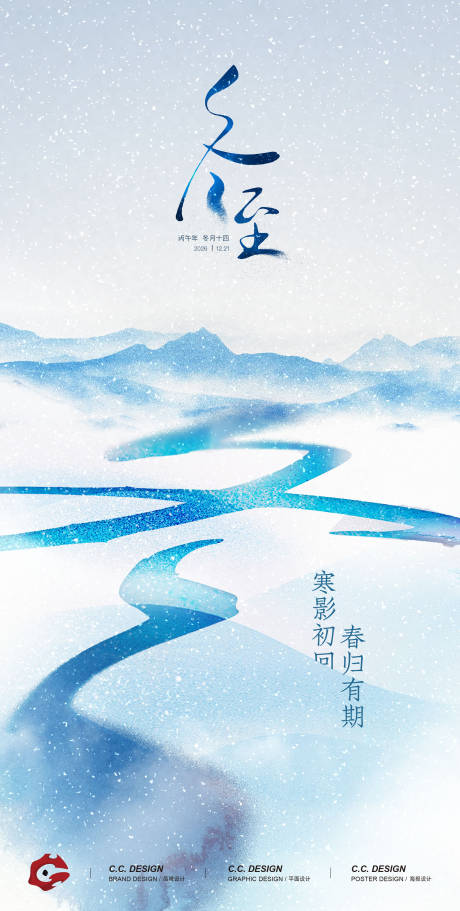 源文件下载【享设计】搜索编号：69630034784445517【中国二十四节气冬至】