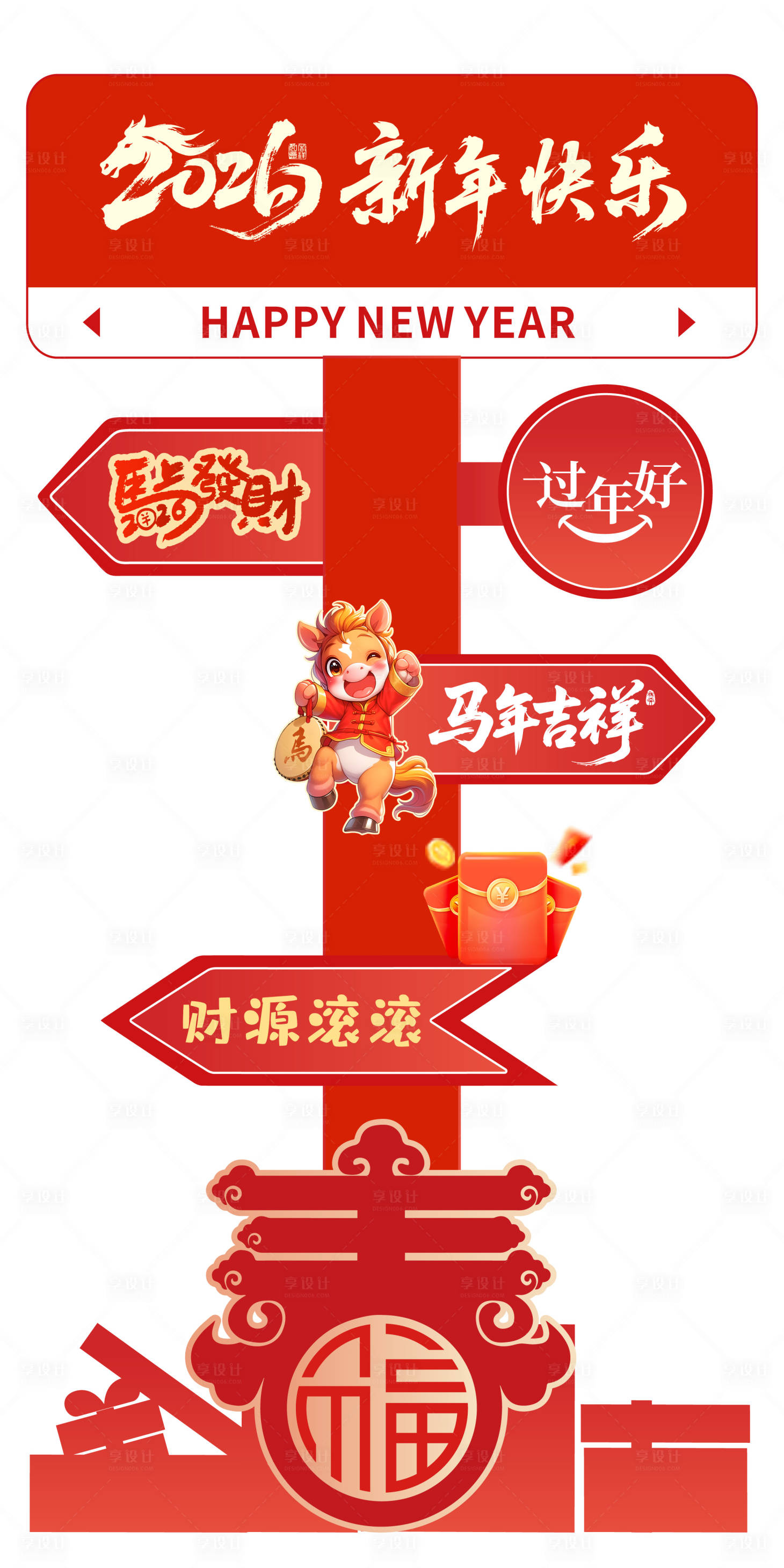 源文件下載【享設計】搜索編號：31850034531091019【新年美陳】