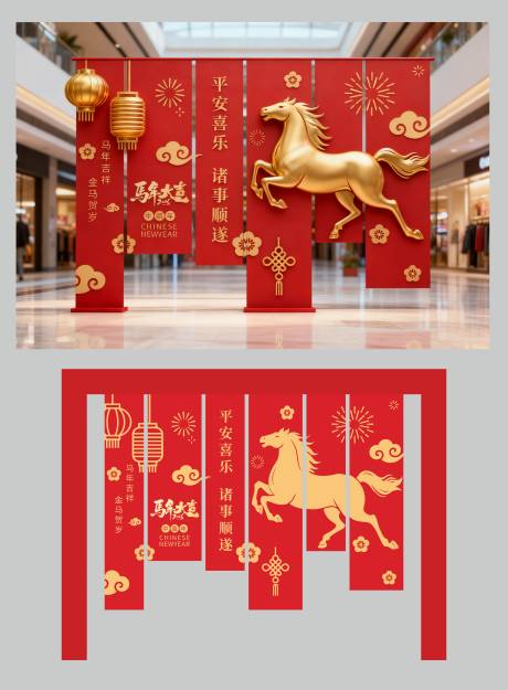 源文件下载【享设计】搜索编号：23430034340435397【马年吉祥马年美陈春节美陈】