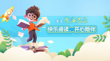 源文件下载【享设计】搜索编号：60890034356771514【图书类教育类banner】