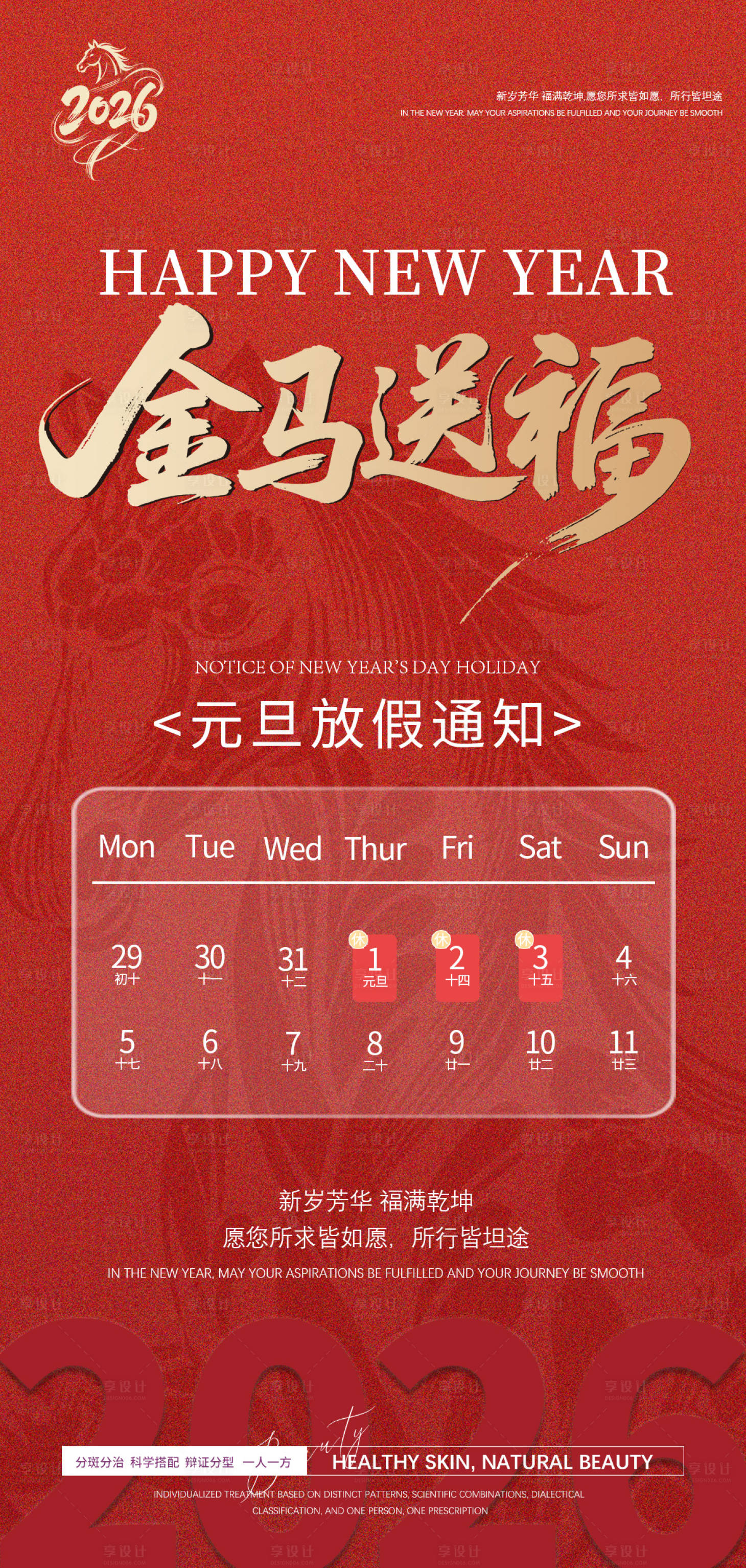 源文件下载【享设计】搜索编号：98150034742731200【马年放假通知海报】