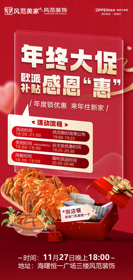 源文件下载【享设计】搜索编号：18310034417197670【家装感恩回馈活动海报】