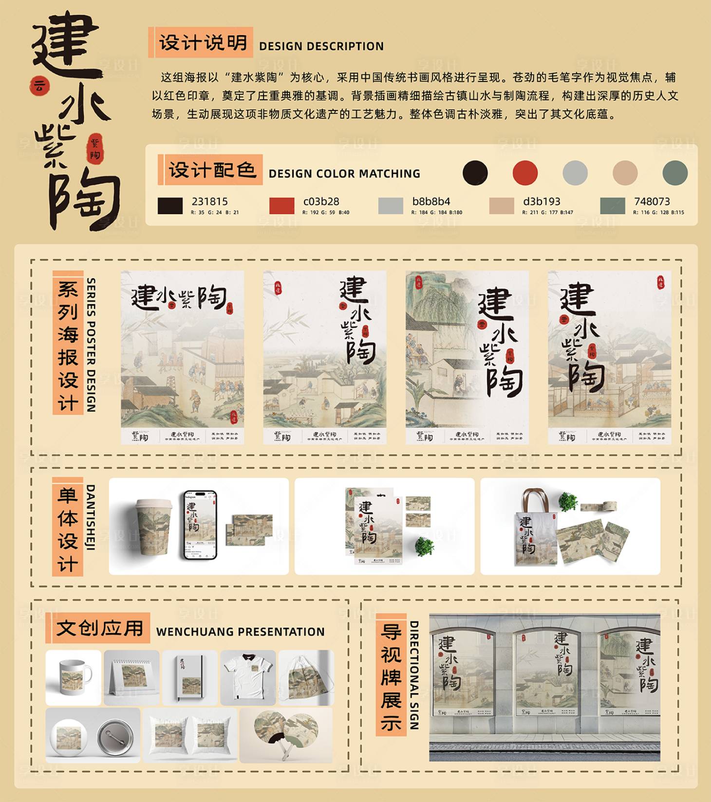 源文件下载【享设计】搜索编号：13670034452064965【建水紫陶文创】