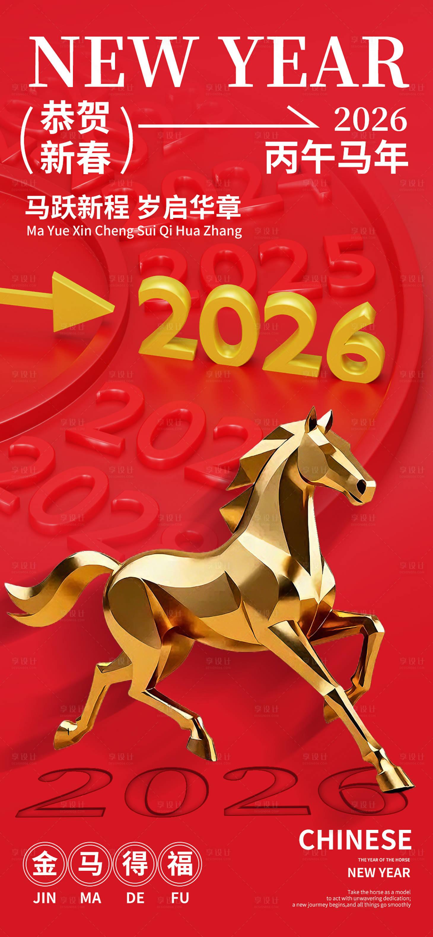 源文件下載【享設計】搜索編號：27530034390404454【馬年海報】