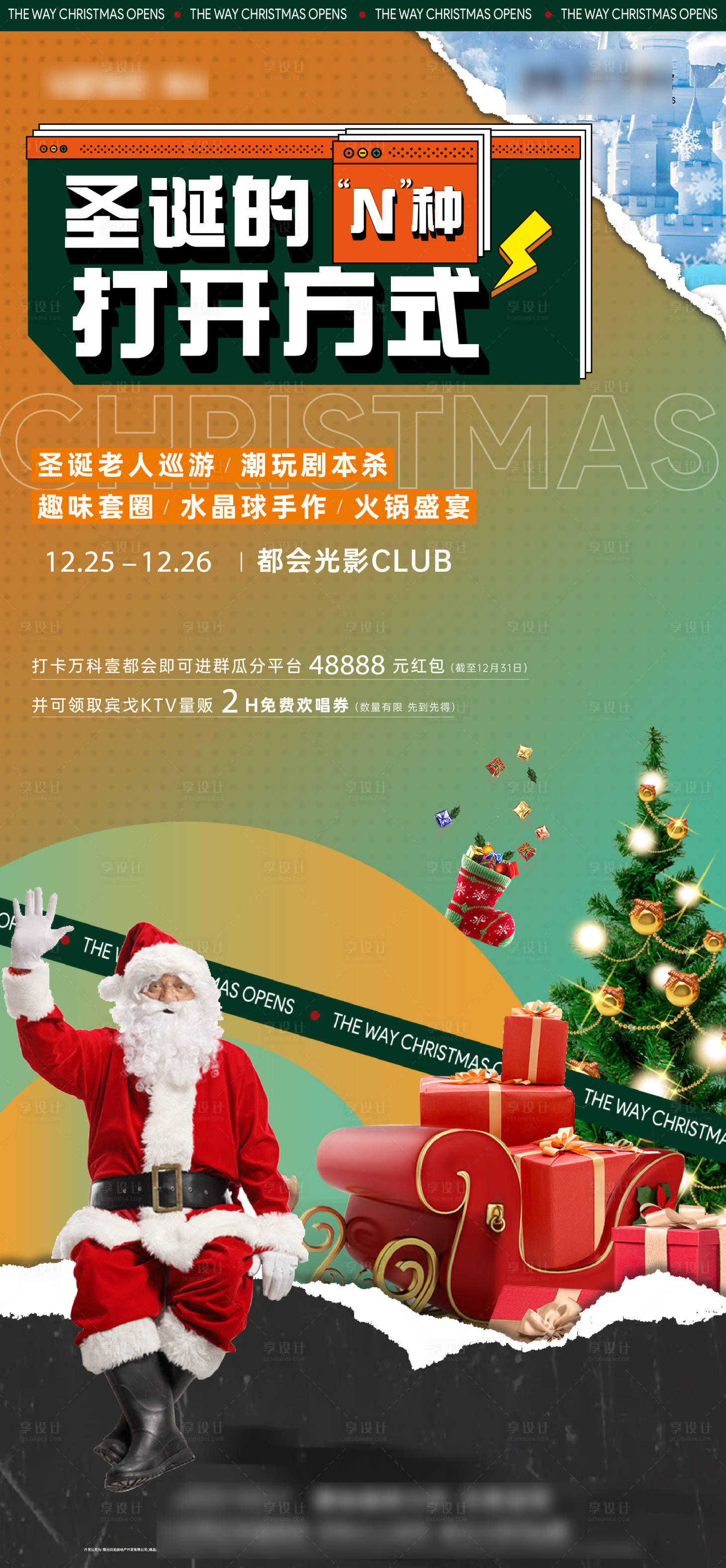 源文件下载【享设计】搜索编号：73140034701621844【地产圣诞节活动海报】