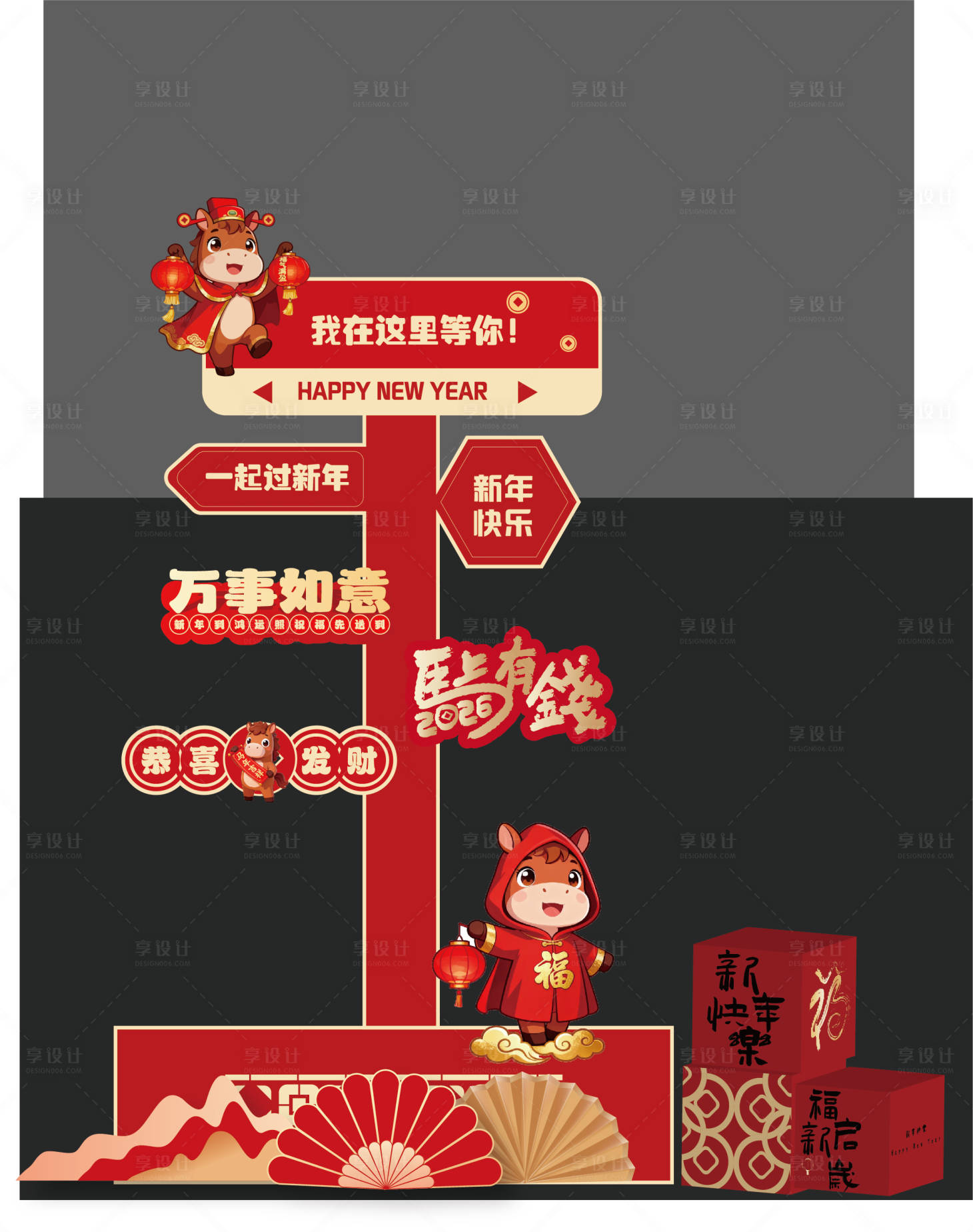 源文件下载【享设计】搜索编号：91490034755471441【马年新年美陈指引】