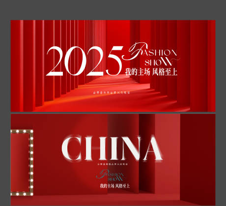 源文件下载【享设计】搜索编号：27380034688651024【2026年走秀时尚背景板】