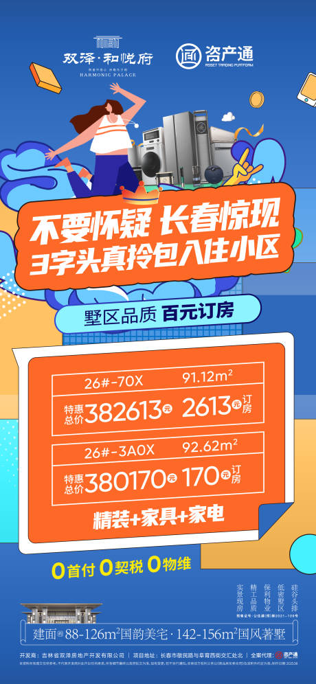 源文件下载【享设计】搜索编号：70300034403104340【政策海报】