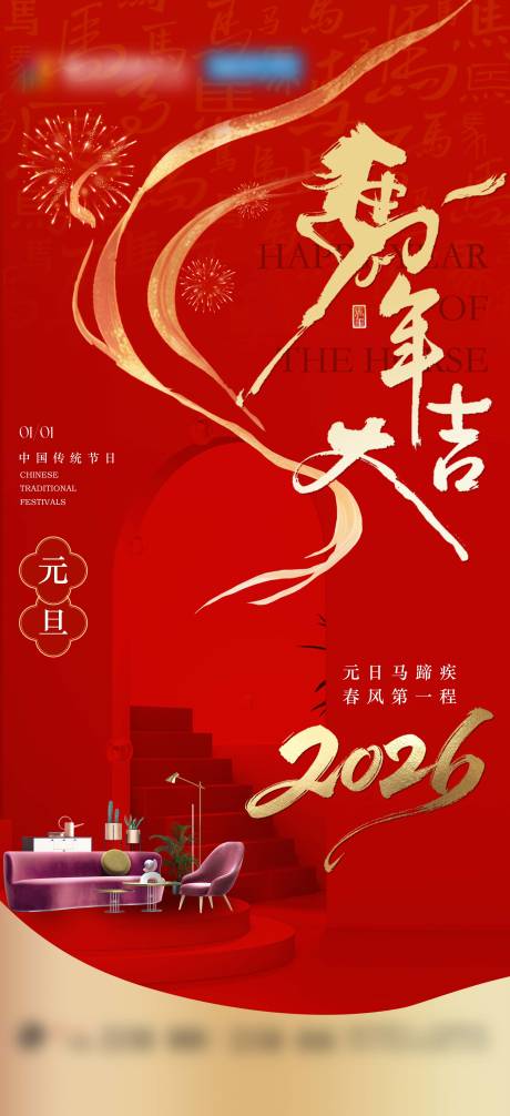 源文件下载【享设计】搜索编号：17240034797069424【元旦宣传单图】