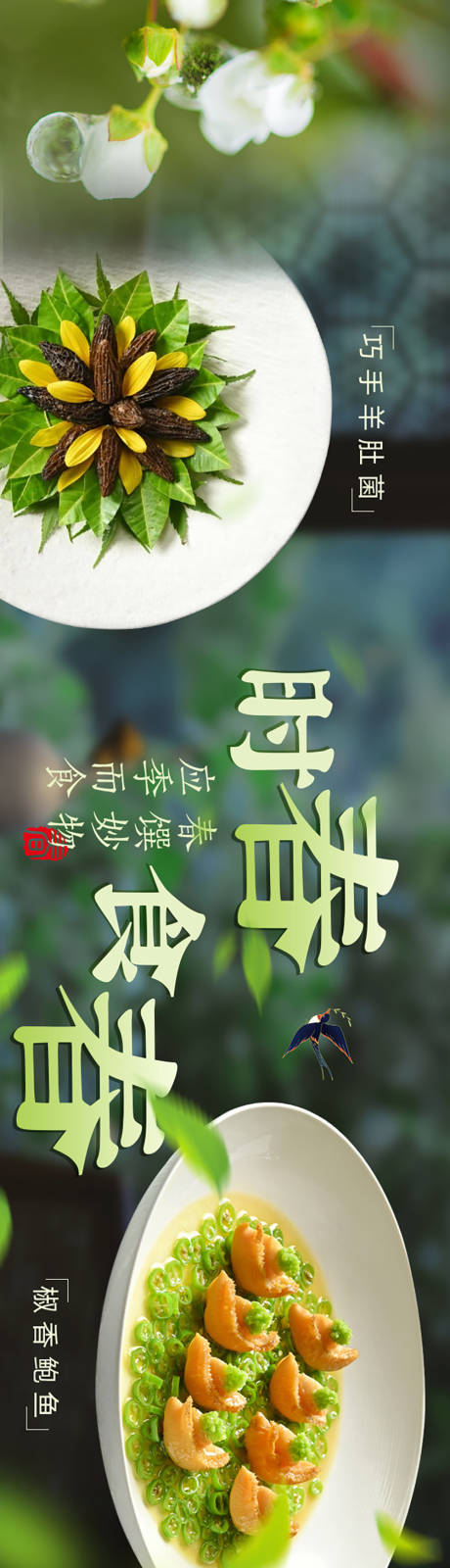 源文件下载【享设计】搜索编号：18960034381387734【春季五连图海报】