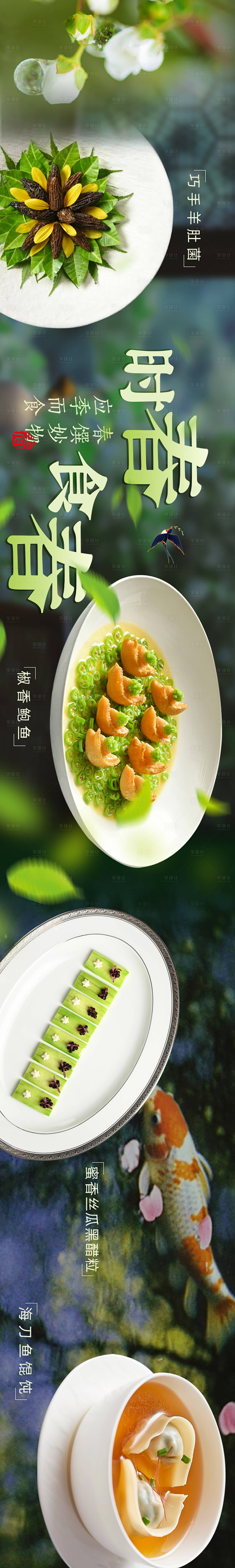 源文件下载【享设计】搜索编号：18960034381387734【春季五连图海报】