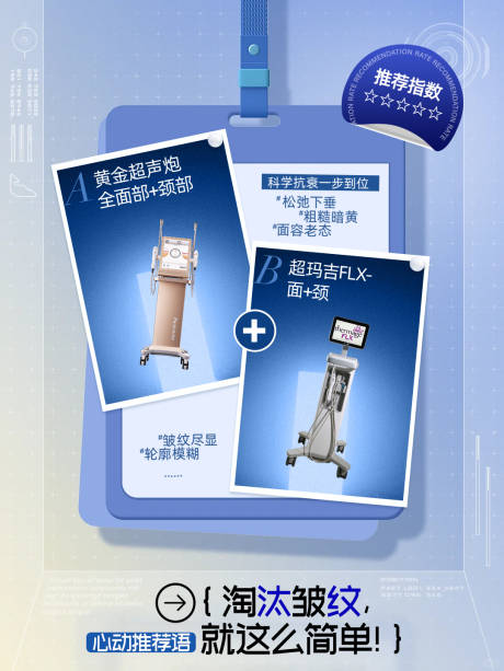 源文件下载【享设计】搜索编号：40120034650222601【医美超声炮热玛吉抗衰海报】