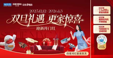 源文件下载【享设计】搜索编号：24610034447879485【双旦迎新家居促销活动背景板】