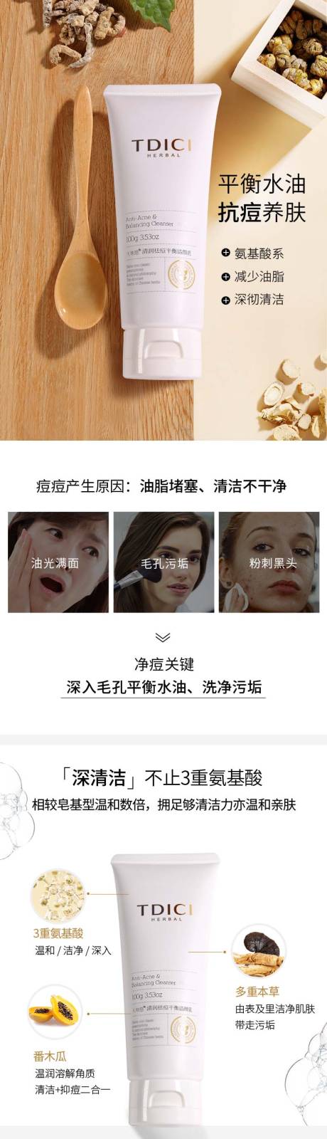 源文件下载【享设计】搜索编号：53690034621637759【祛痘洁面乳详情页设计】