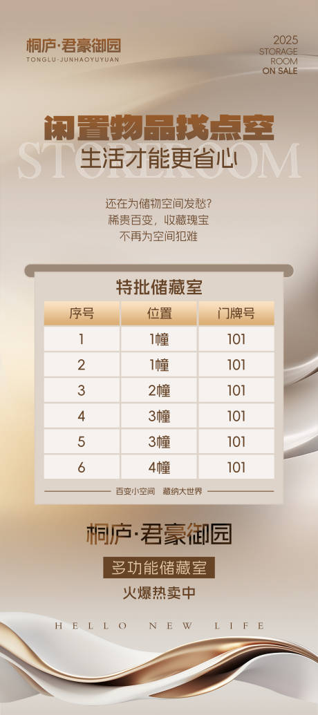 源文件下载【享设计】搜索编号：70790034777793876【储藏室出售海报】