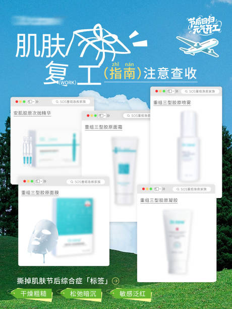 源文件下载【享设计】搜索编号：63040034793446949【医美 护肤品家居套宣传海报】