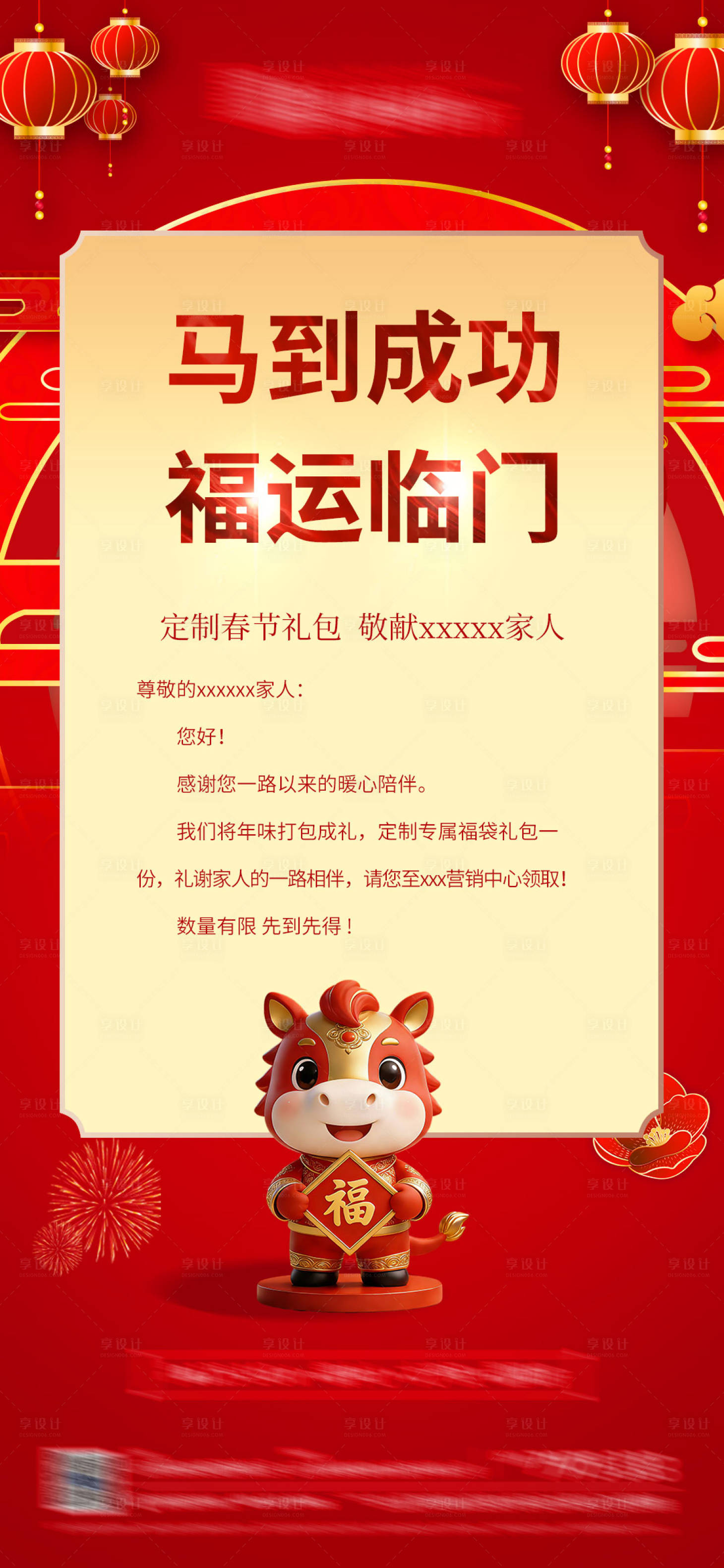 源文件下载【享设计】搜索编号：78520034677448385【送福海报】