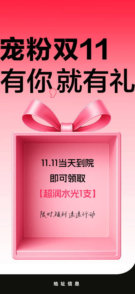 源文件下载【享设计】搜索编号：40060034476471221【医美礼遇海报】