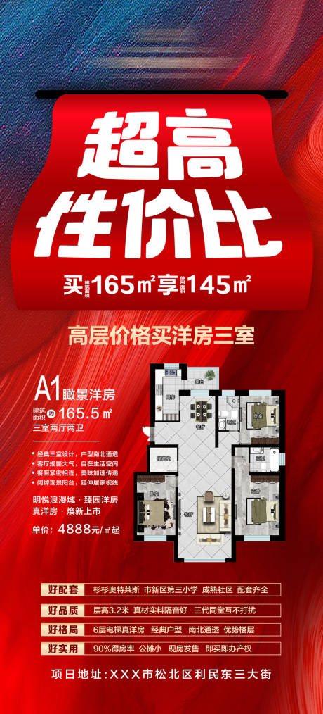 源文件下载【享设计】搜索编号：39110034472295354【地产超高性价比特价房源红色海报】