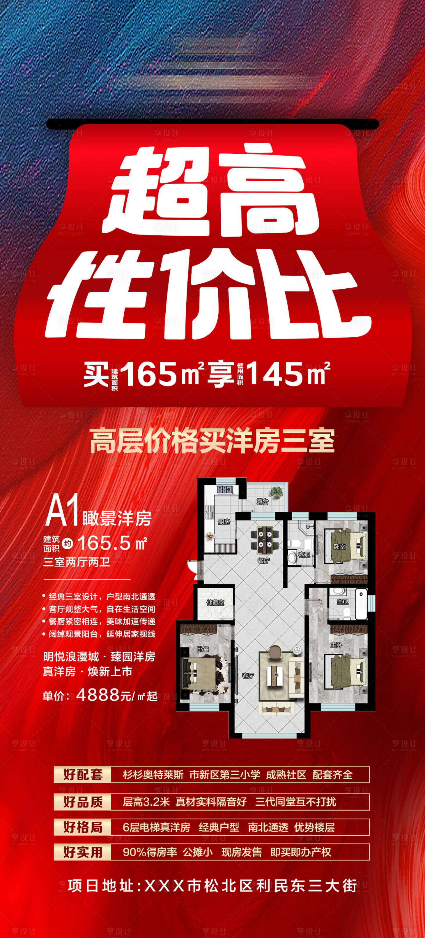 源文件下载【享设计】搜索编号：39110034472295354【地产超高性价比特价房源红色海报】