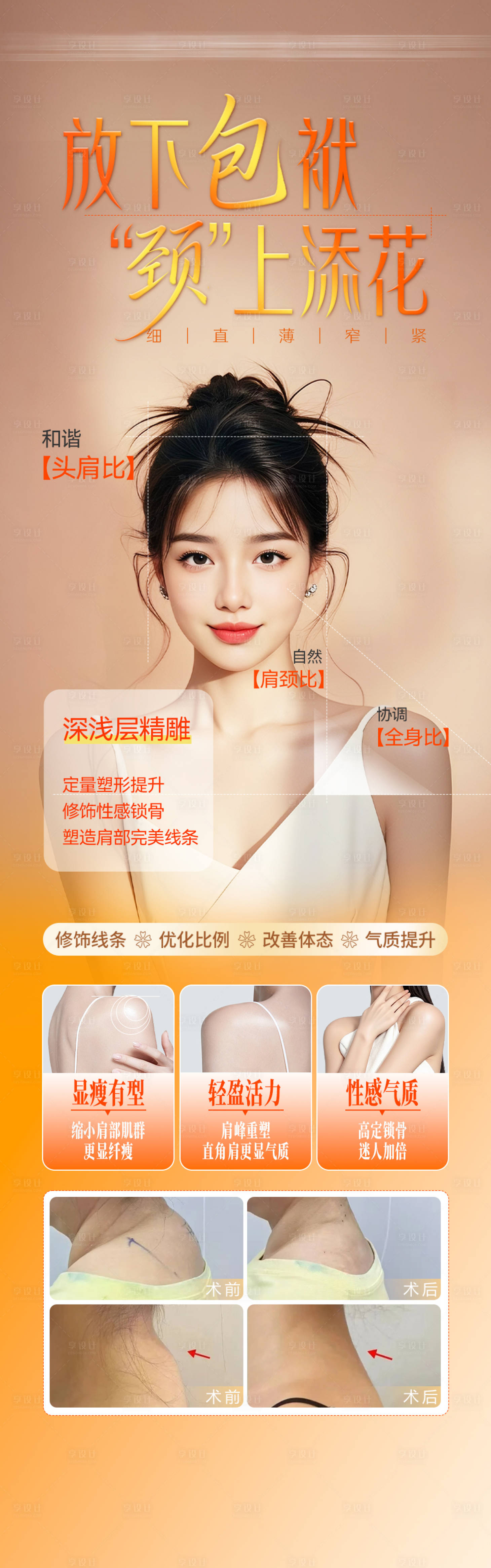 源文件下载【享设计】搜索编号：74170034350044279【放下包袱颈上添花】