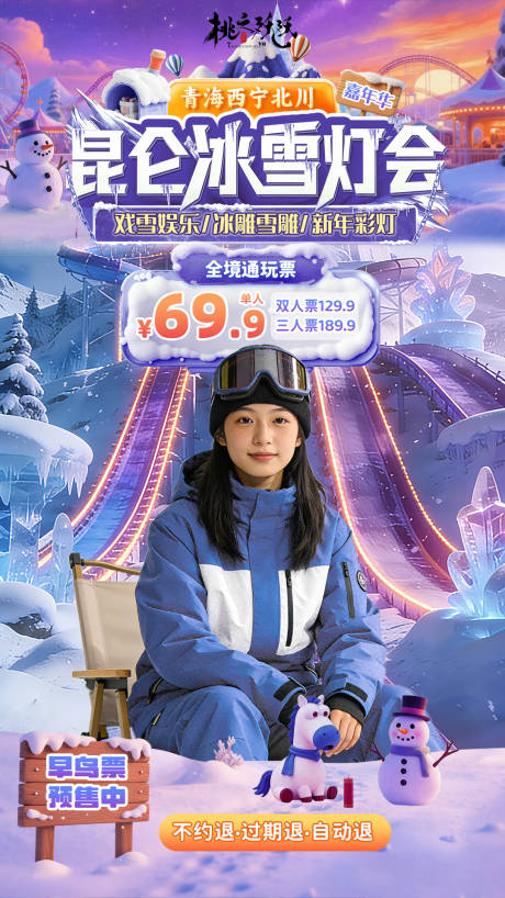 源文件下载【享设计】搜索编号：96360034775325937【冰雪世界滑雪嘉年华直播海报】
