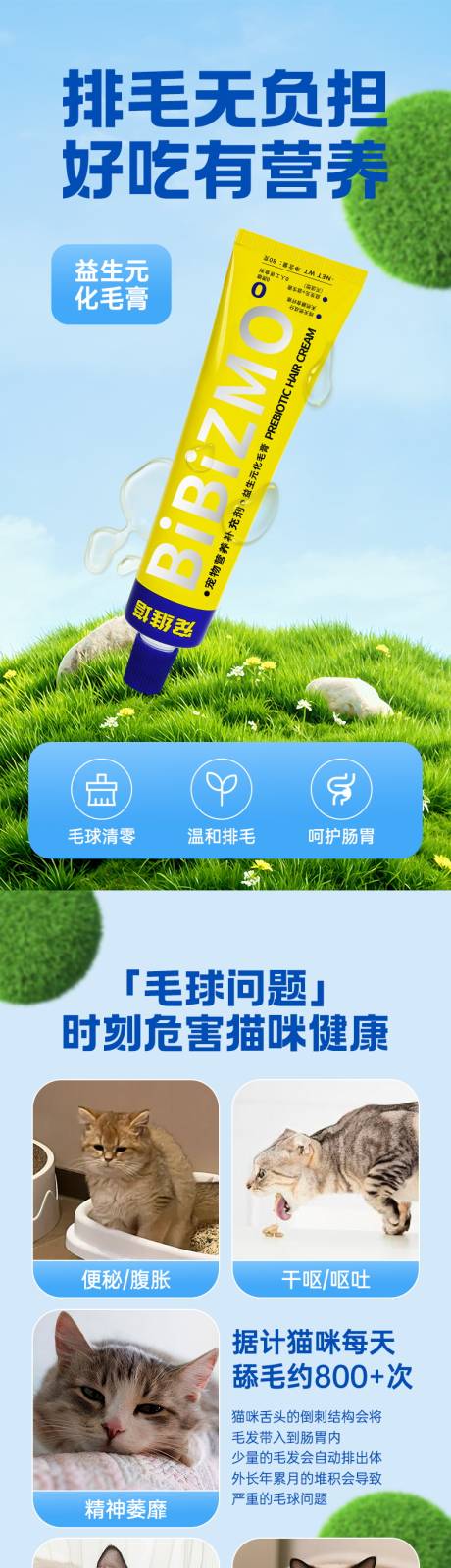 源文件下载【享设计】搜索编号：38670034333318777【宠物化毛膏详情页】