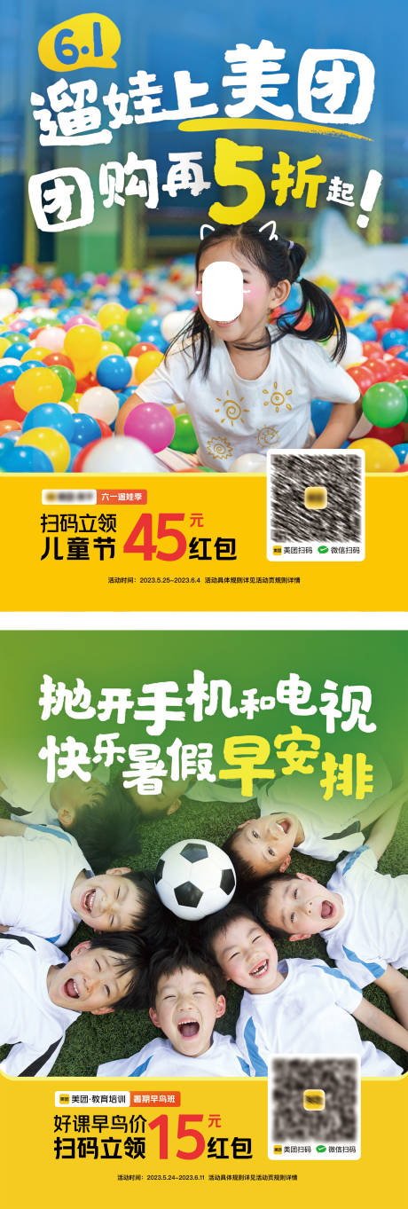 源文件下载【享设计】搜索编号：40090034382045091【兴趣暑假班儿童快乐假期】