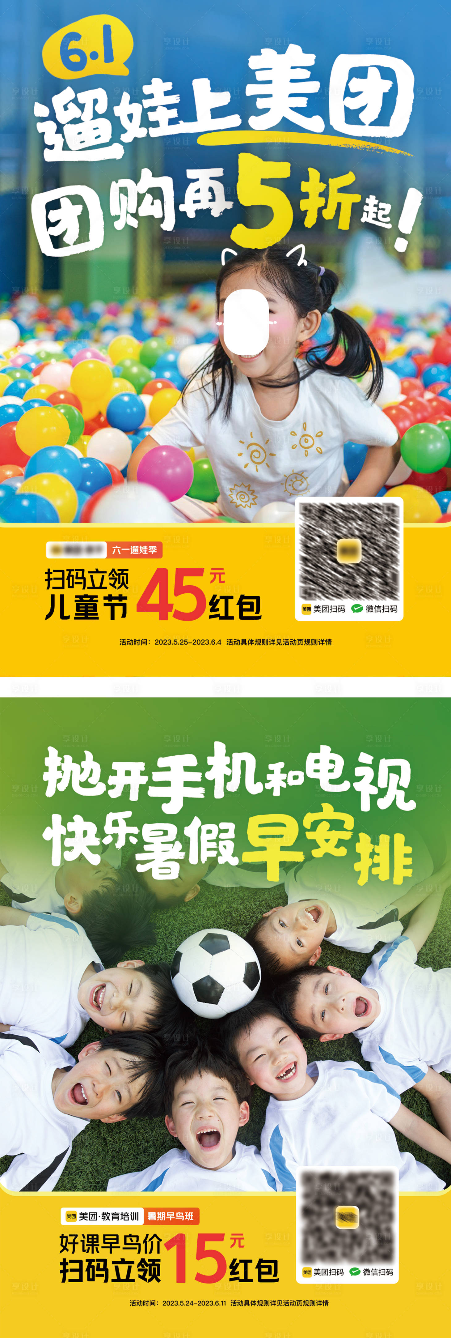 源文件下载【享设计】搜索编号：40090034382045091【兴趣暑假班儿童快乐假期】