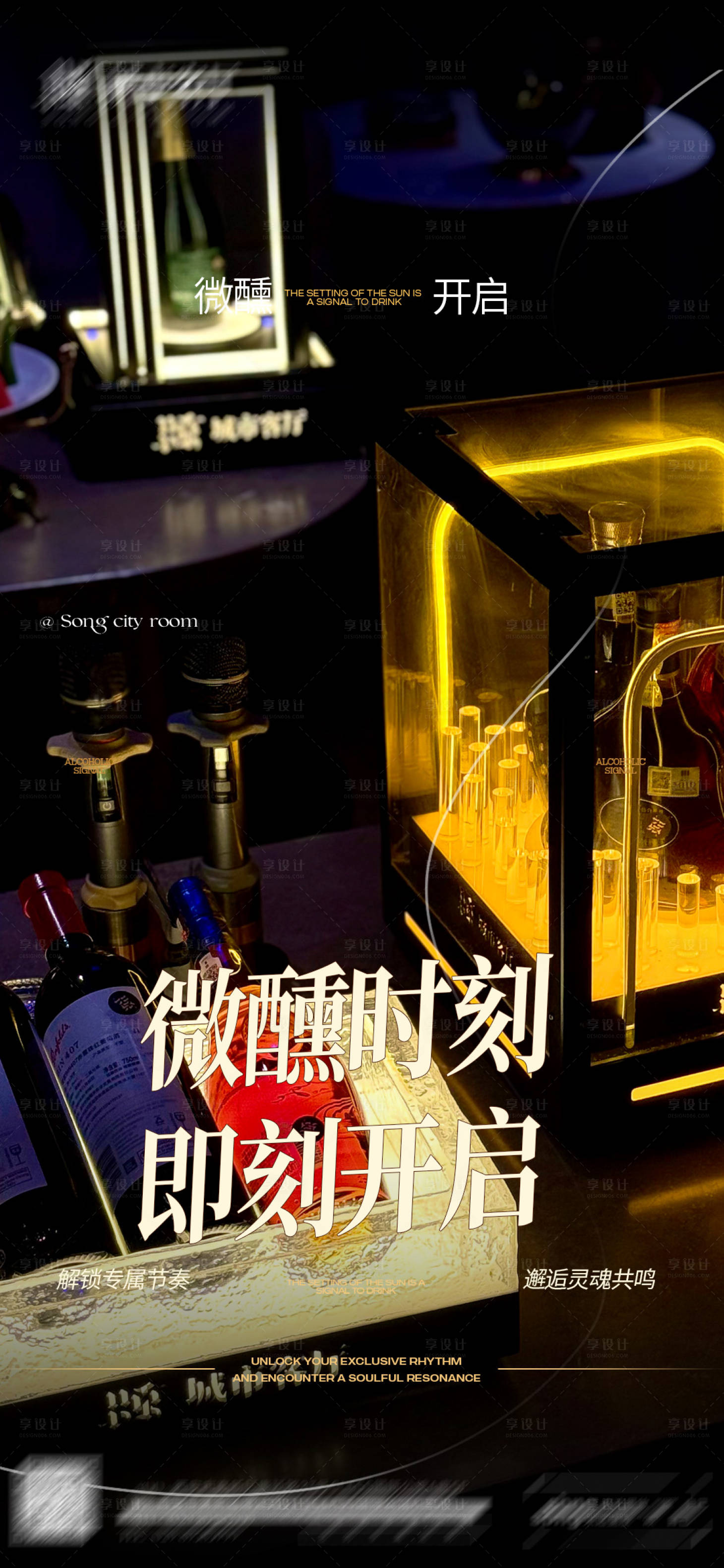 源文件下载【享设计】搜索编号：57120034465291894【酒吧夜店日常宣发海报】