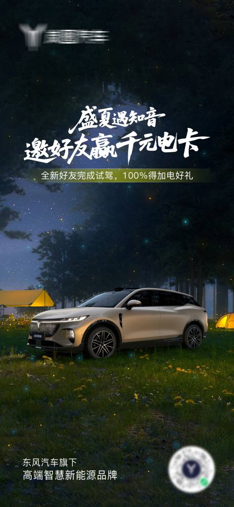 源文件下载【享设计】搜索编号：54430034303533031【汽车活动海报】